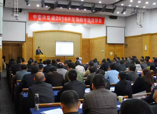 中安科股份舉辦2016年度營(yíng)銷(xiāo)專(zhuān)題培訓(xùn)會(huì)