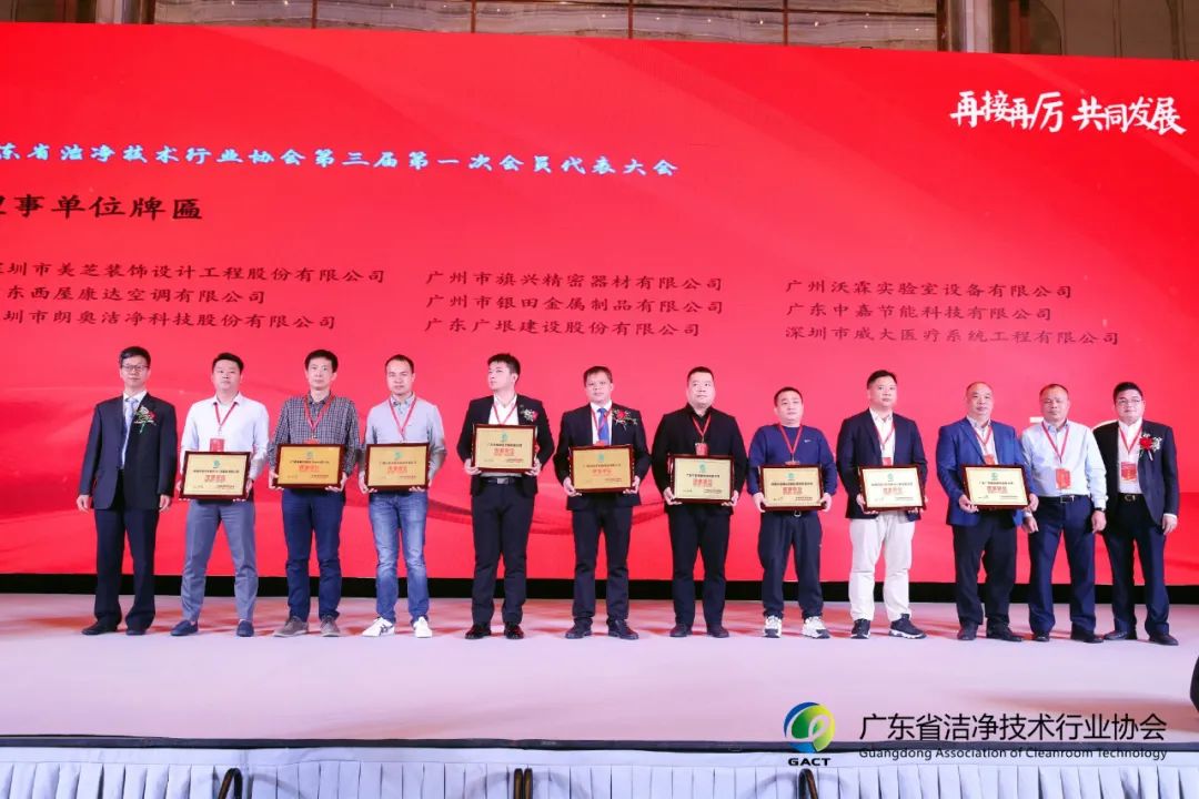 恭喜！威大醫(yī)療入選「廣東省潔凈技術行業(yè)協(xié)會」理事單位