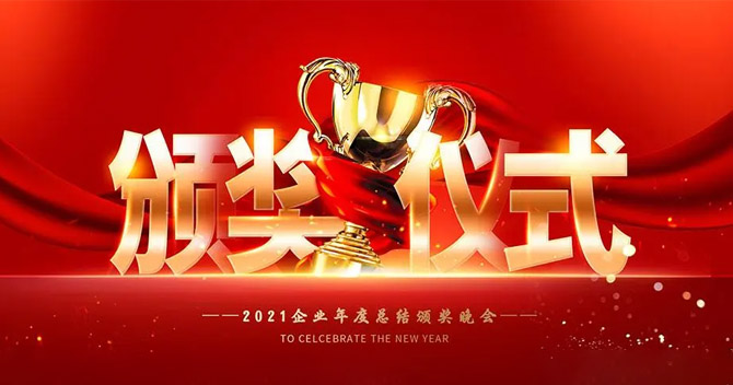 樹立榜樣，弘揚(yáng)正氣——中安科股份“2021年度優(yōu)秀員工”表彰儀式特別報道