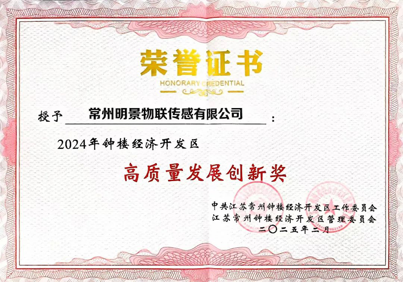 以質(zhì)為擎，向新而行｜中安科子公司常州明景榮膺“高質(zhì)量發(fā)展創(chuàng)新獎”